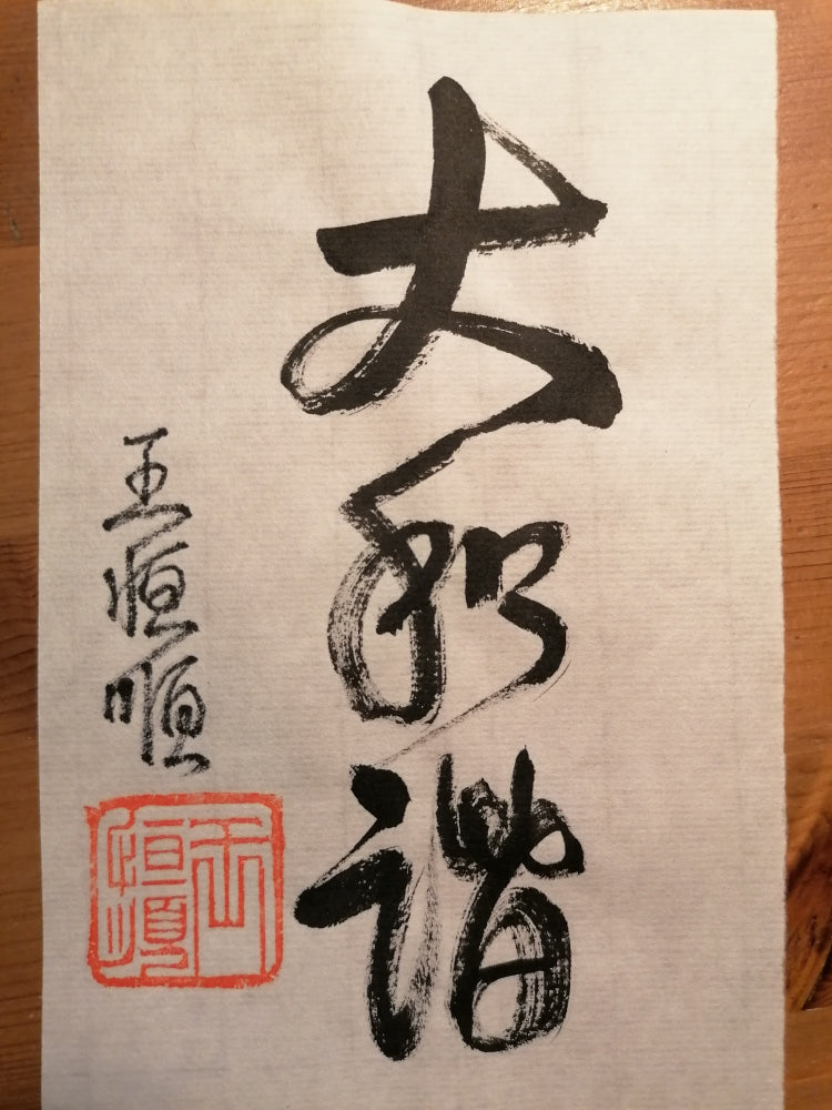 Kleine original Da He Xie Kalligrafie von Henderson Ong