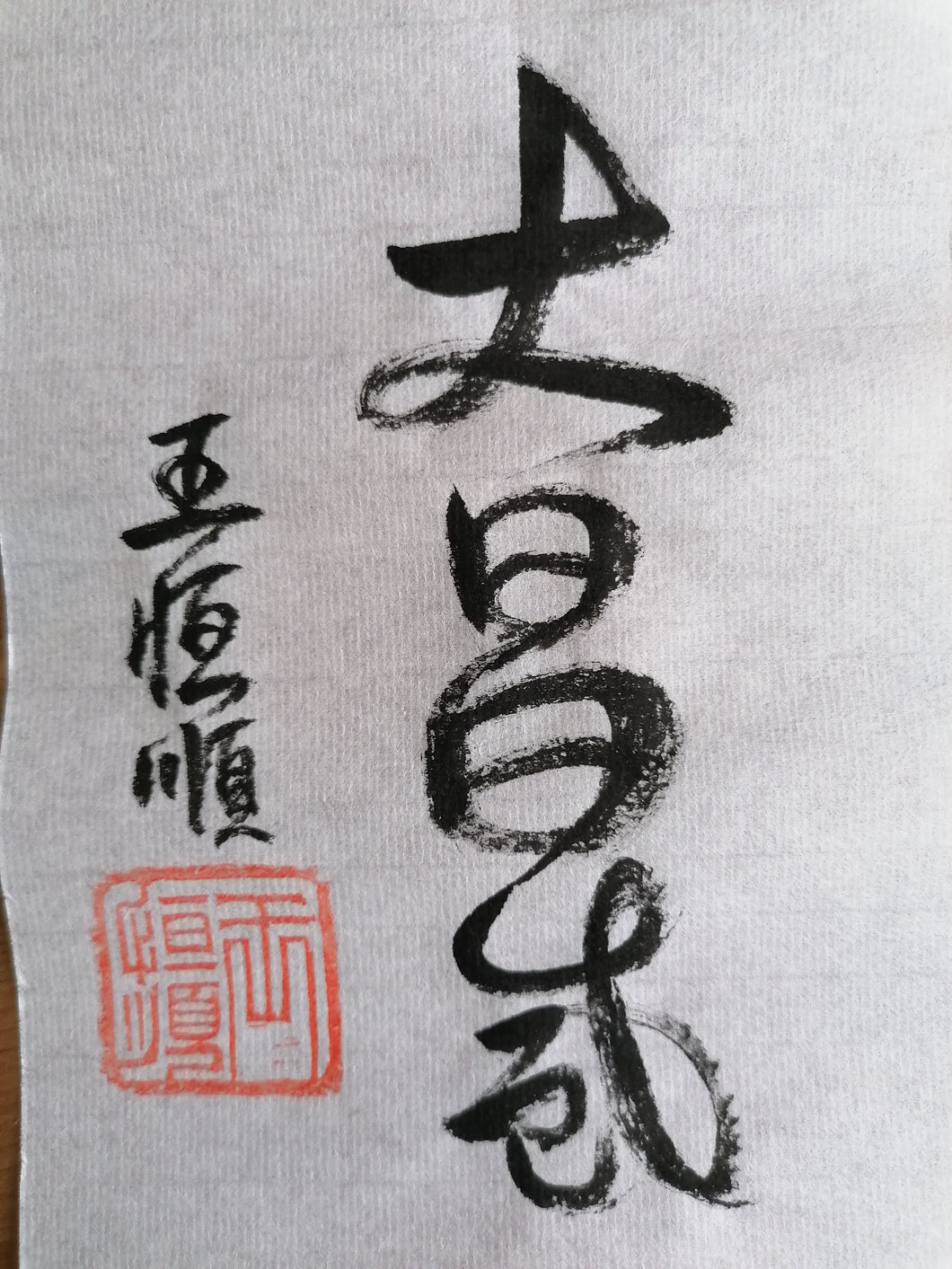 Kleine original Da Chang Sheng Kalligrafie von Henderson Ong