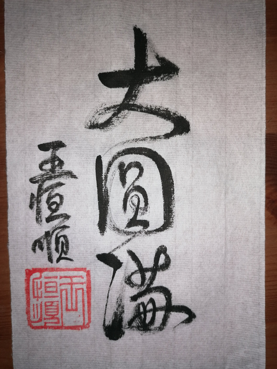 Kleine original Da Yuan Man Kalligrafie von Henderson Ong