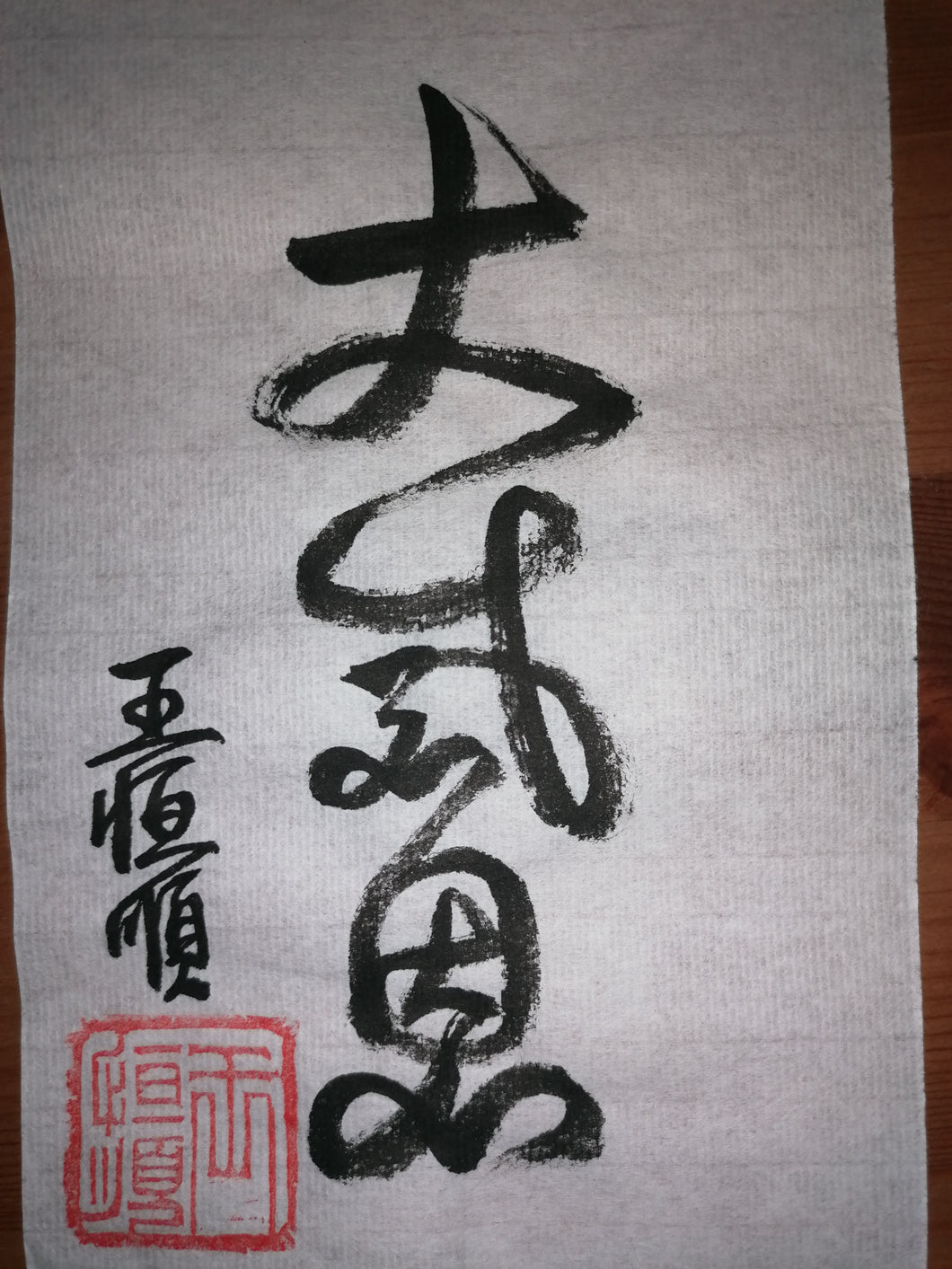 Kleine original Da Gan En Kalligrafie von Henderson Ong
